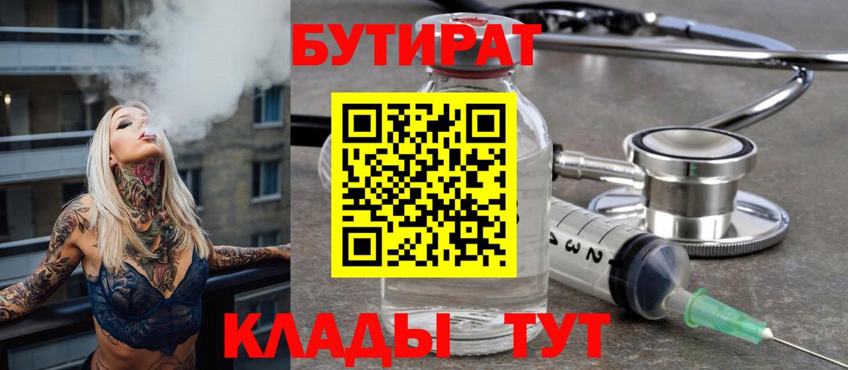 Бутират BDO Надым