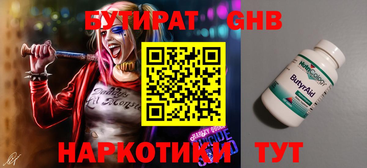 БУТИРАТ буратино  Вход с VPN  Надым 