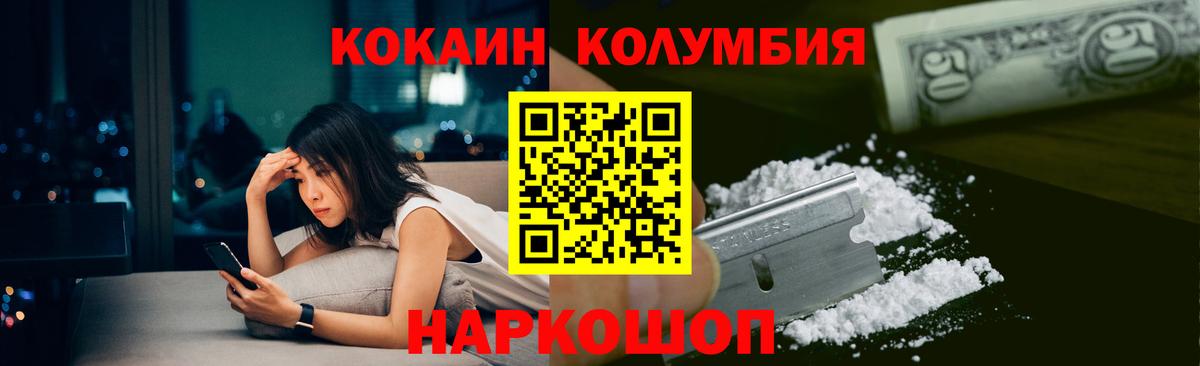 Кокаин 98%  Cocaine Columbia  Вход с VPN  Надым 
