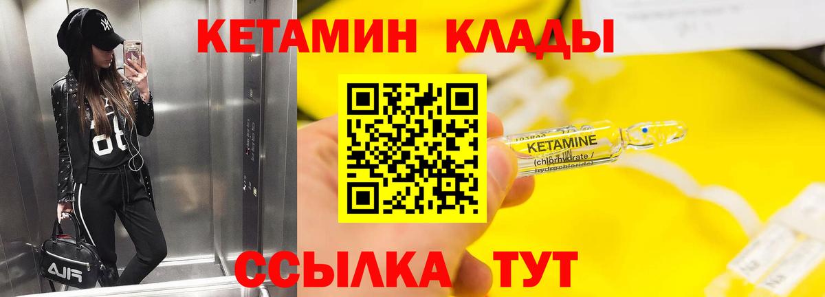 мега   Вход с VPN  Надым  КЕТАМИН VHQ  Кетамин VHQ 